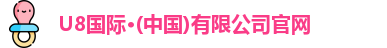 U8国际
